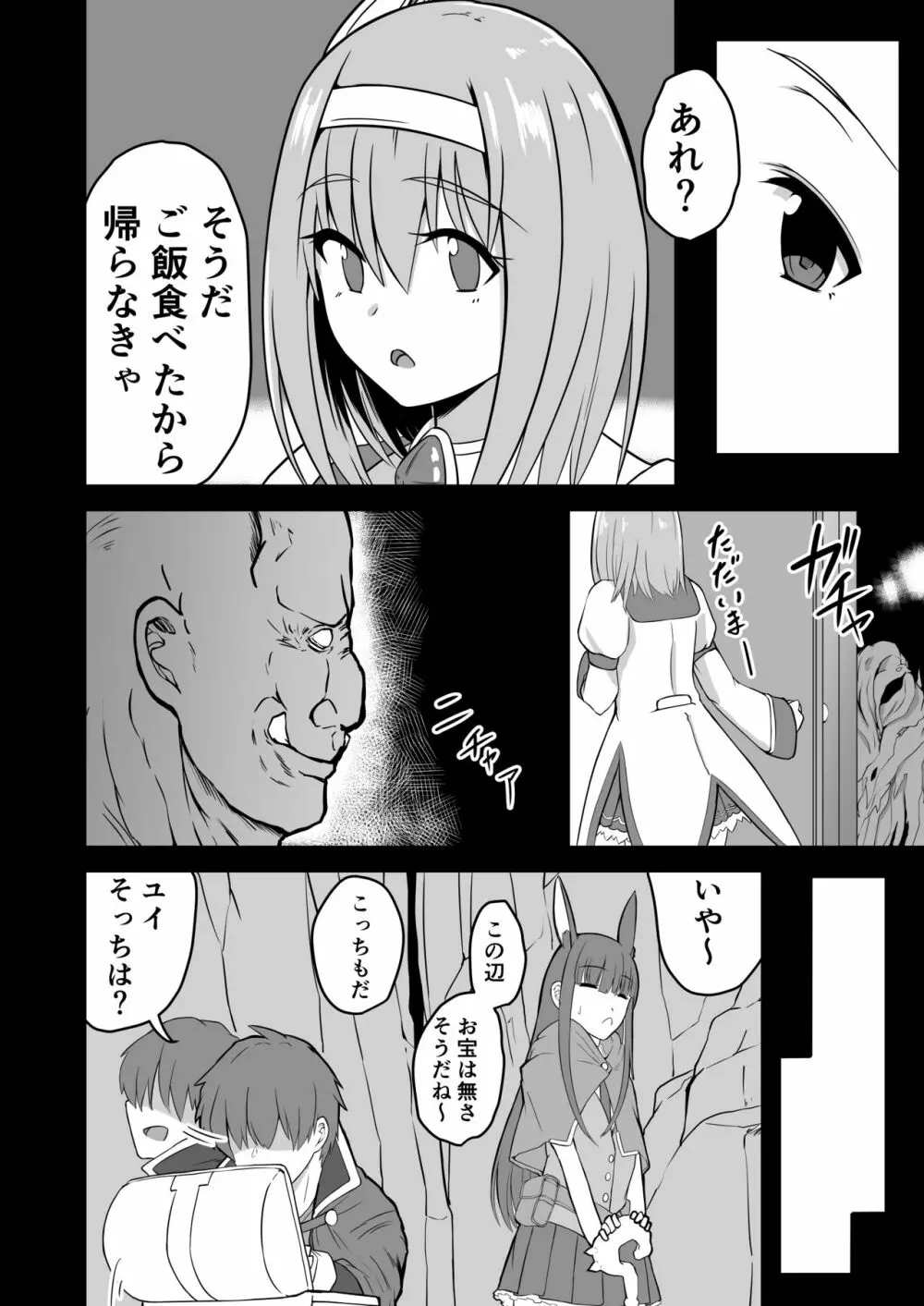 ユイの悪堕ちNTR日記 - page10