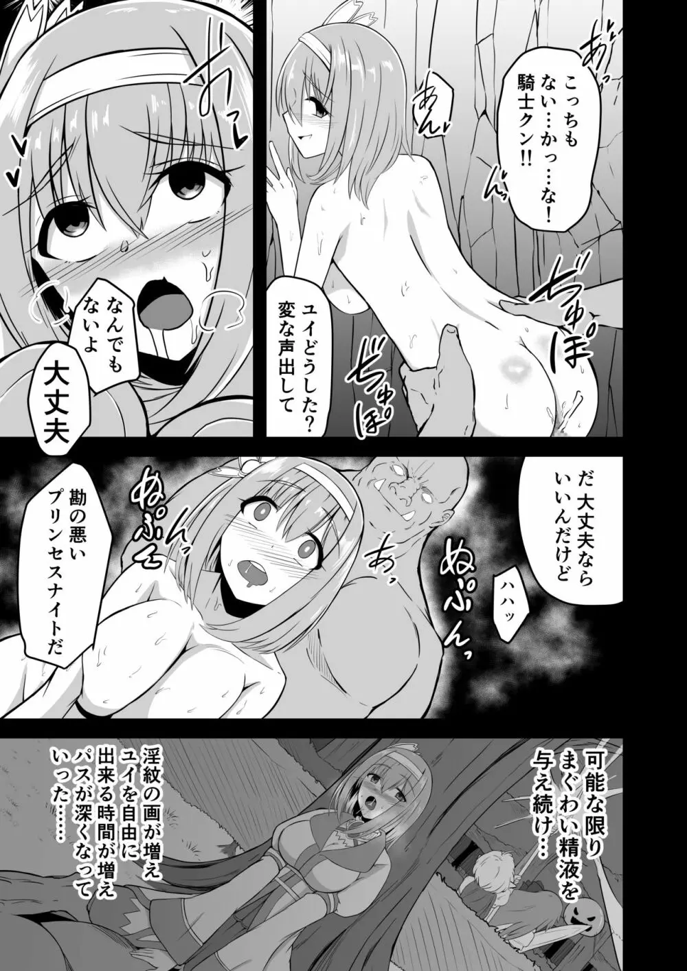 ユイの悪堕ちNTR日記 - page11