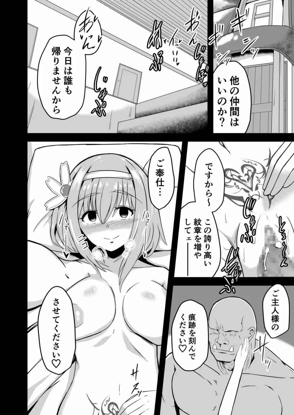 ユイの悪堕ちNTR日記 - page12