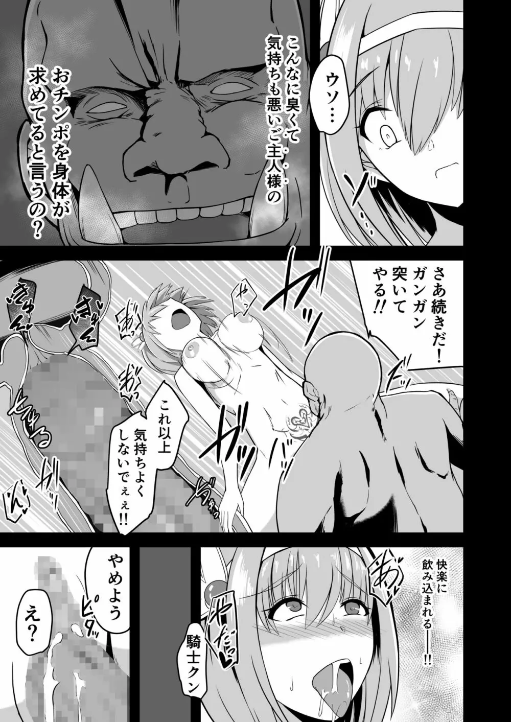 ユイの悪堕ちNTR日記 - page15