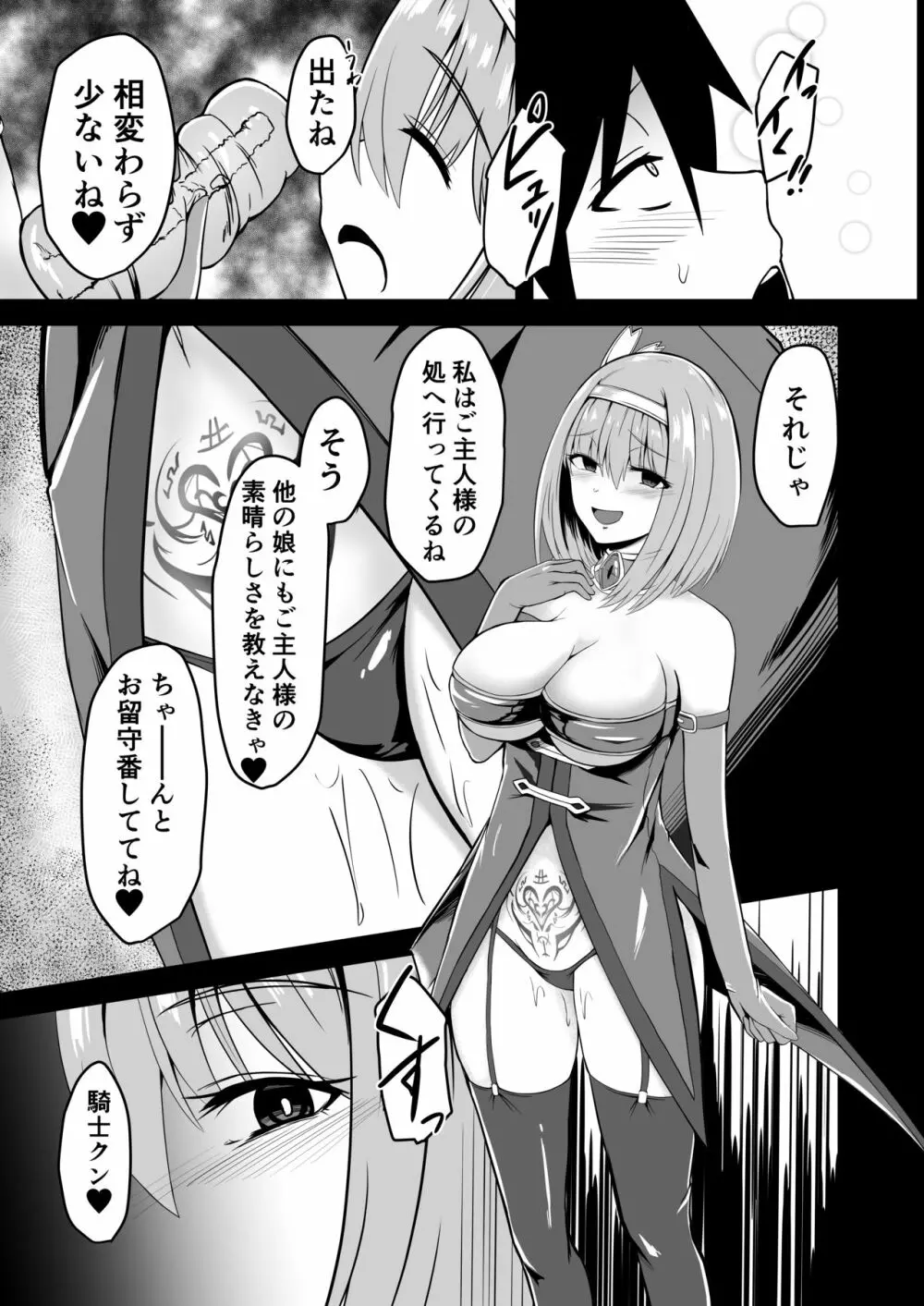 ユイの悪堕ちNTR日記 - page19