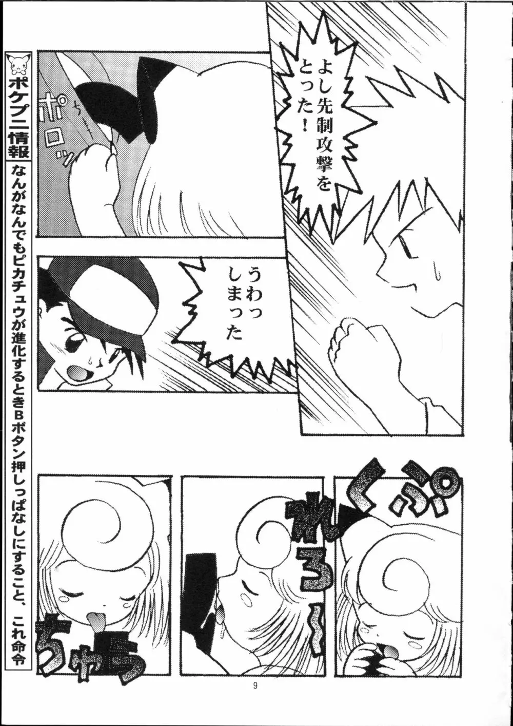 ポケットプニスター桃 - page10