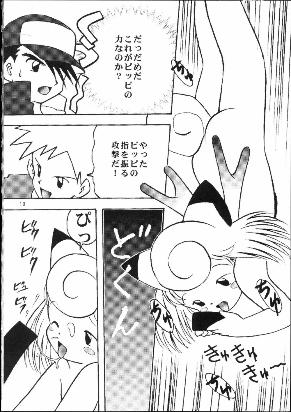 ポケットプニスター桃 - page11