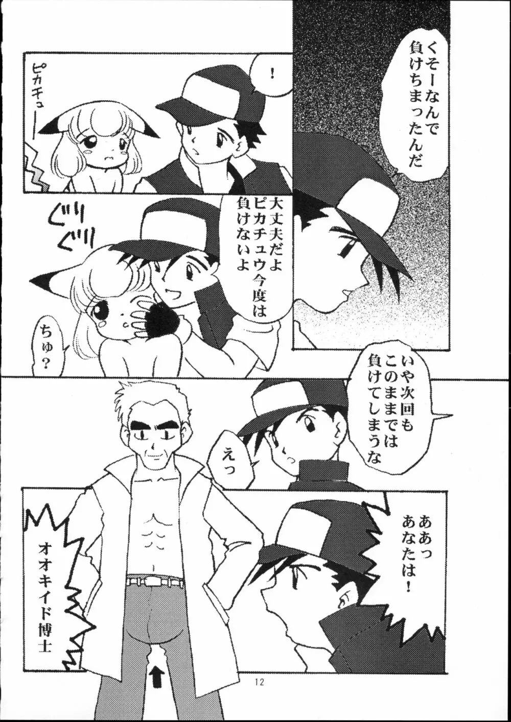 ポケットプニスター桃 - page13