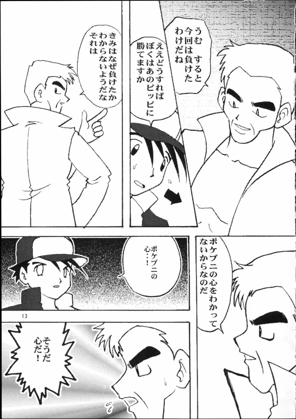 ポケットプニスター桃 - page14