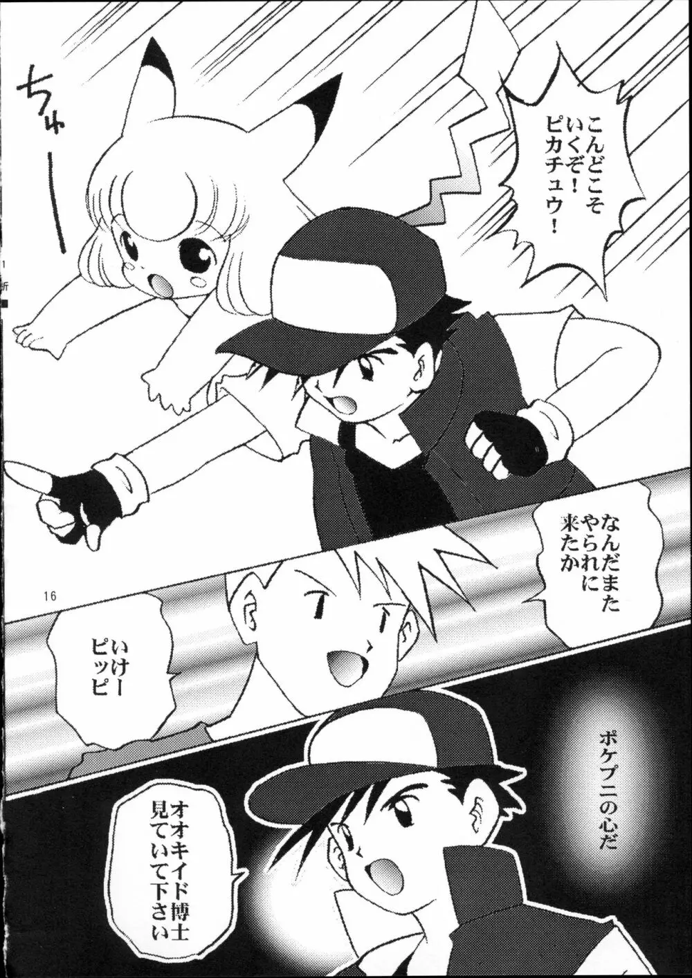 ポケットプニスター桃 - page17