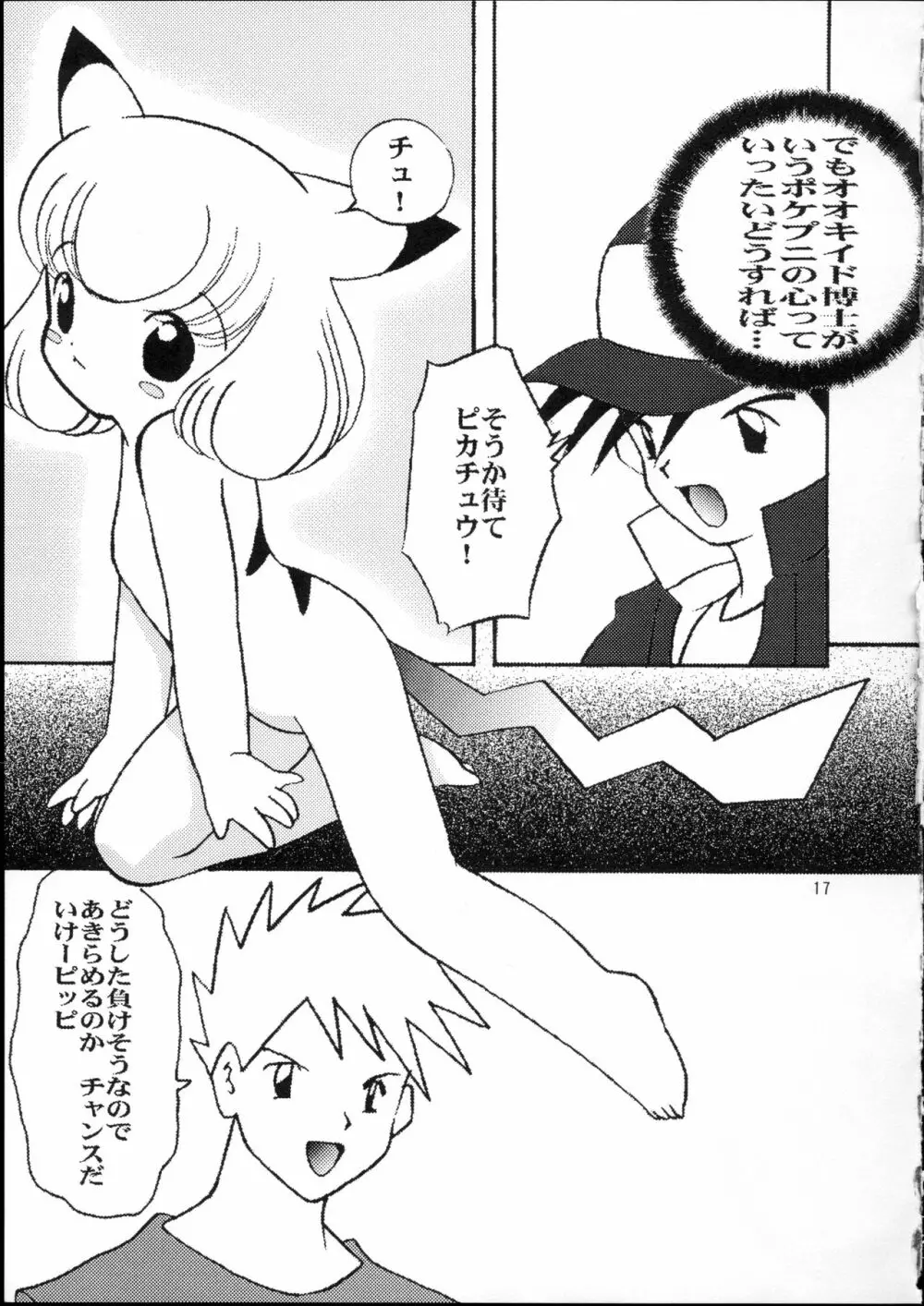 ポケットプニスター桃 - page18