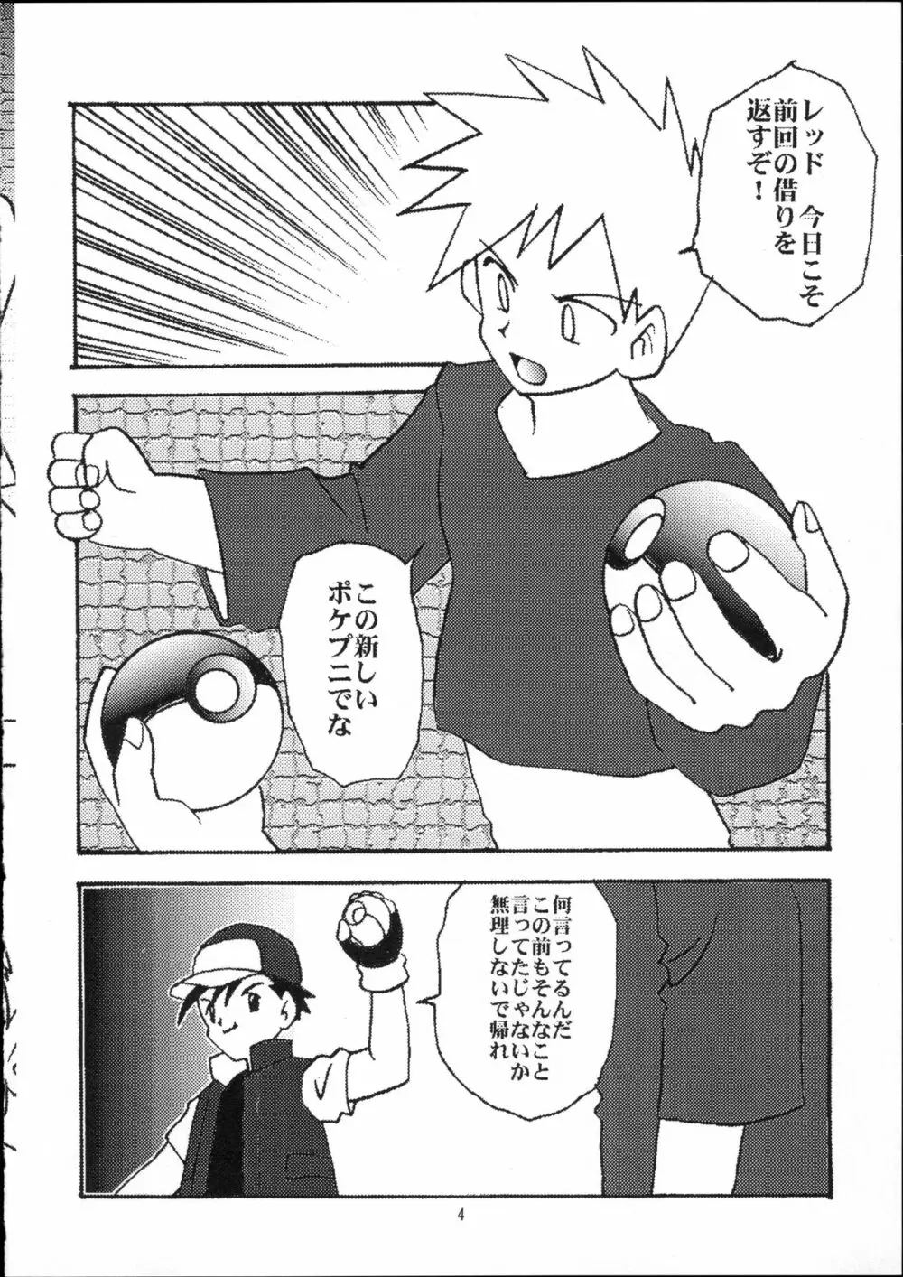 ポケットプニスター桃 - page5