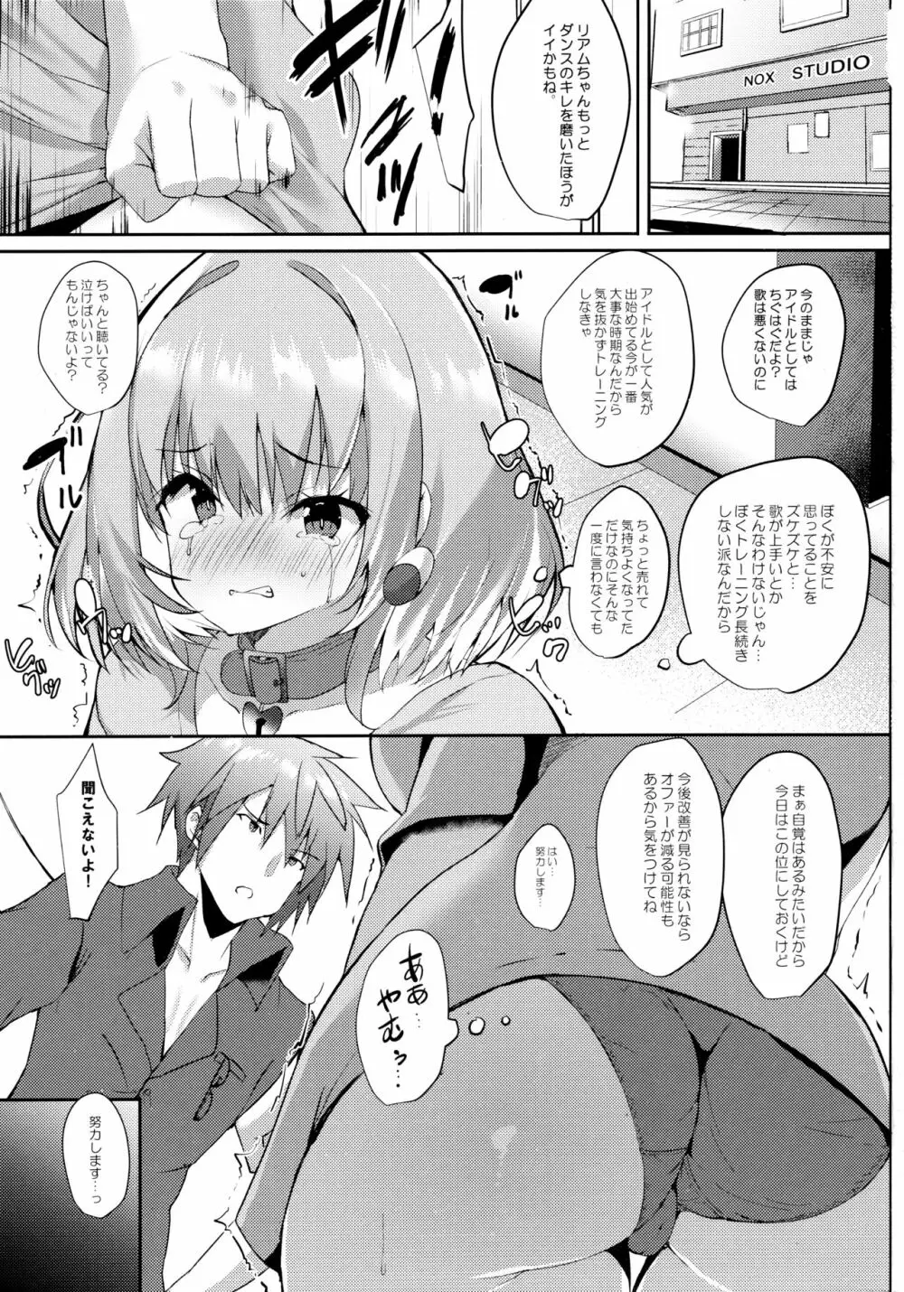 夢見りあむは満たされたい! - page2