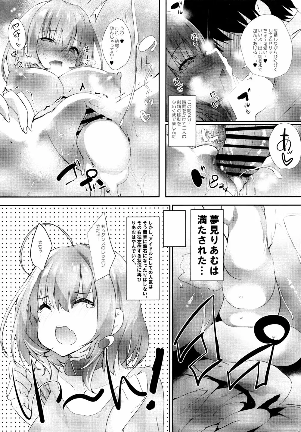 夢見りあむは満たされたい! - page24