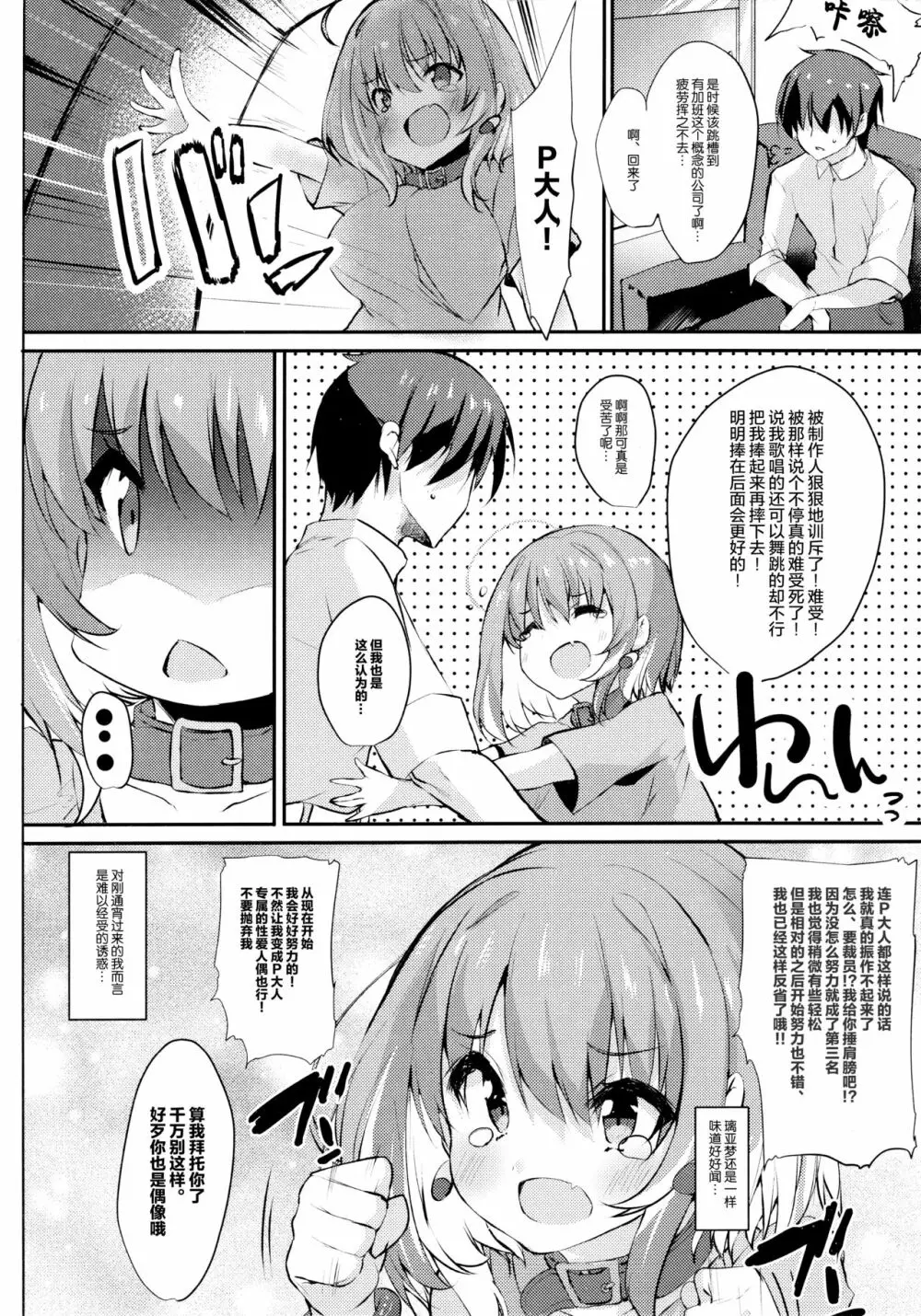 夢見りあむは満たされたい! - page3