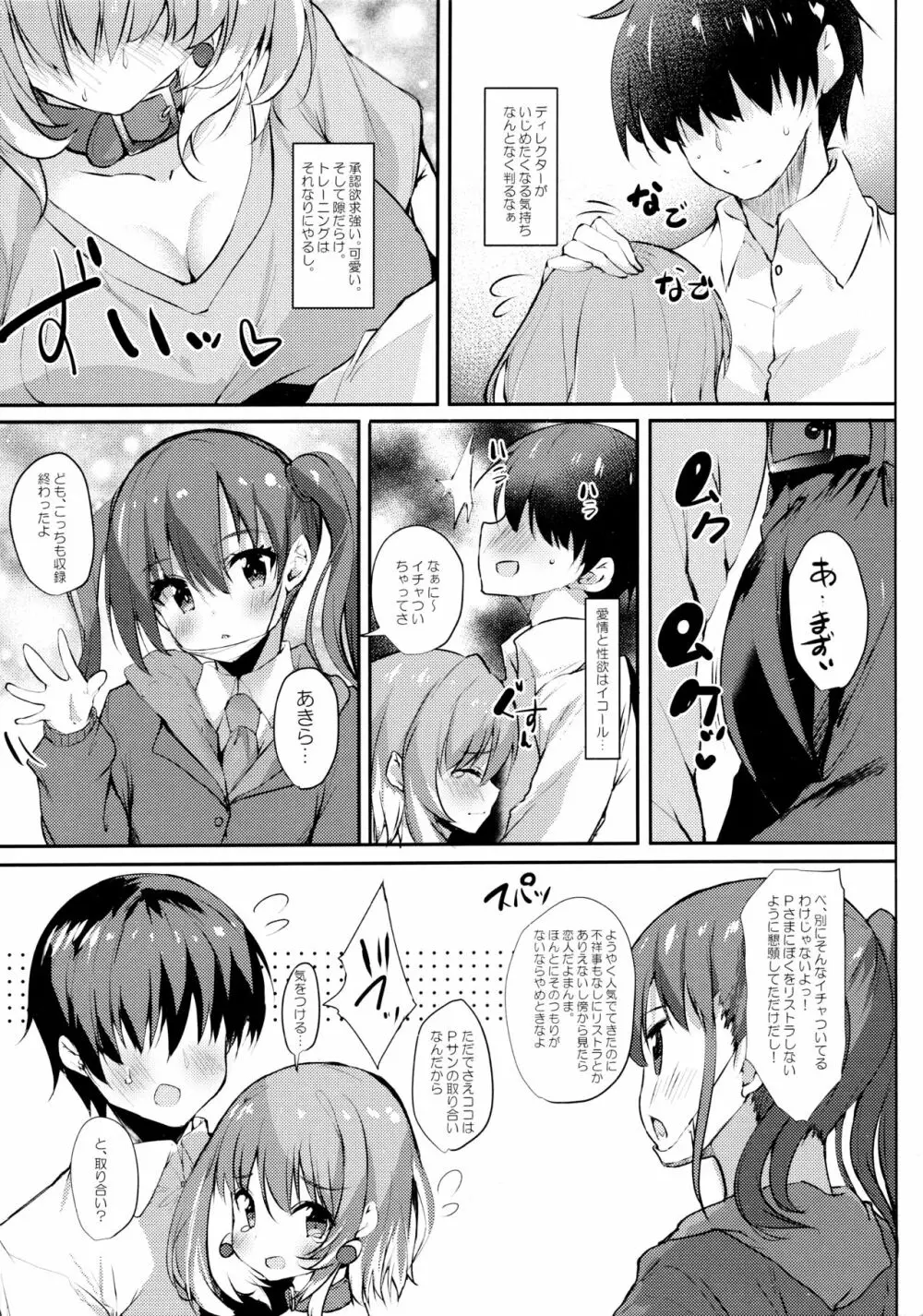 夢見りあむは満たされたい! - page4