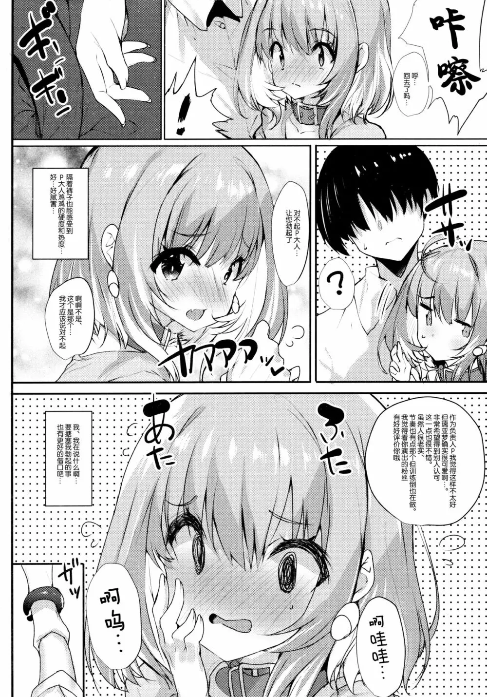 夢見りあむは満たされたい! - page5