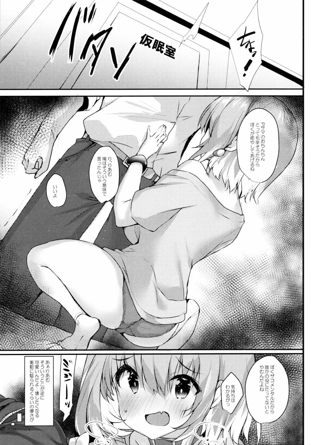 夢見りあむは満たされたい! - page6