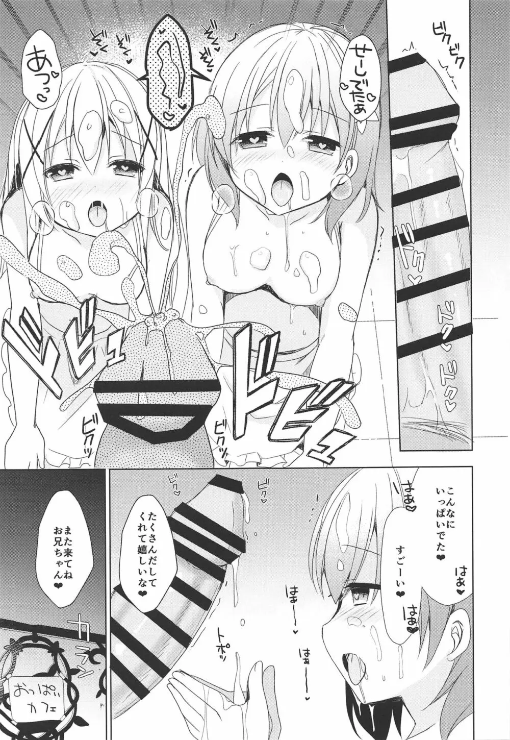 Sweet sweet Rabbit おっぱい喫茶ラビットハウスへようこそ - page12