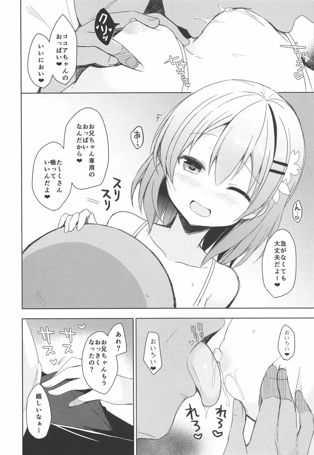 Sweet sweet Rabbit おっぱい喫茶ラビットハウスへようこそ - page7