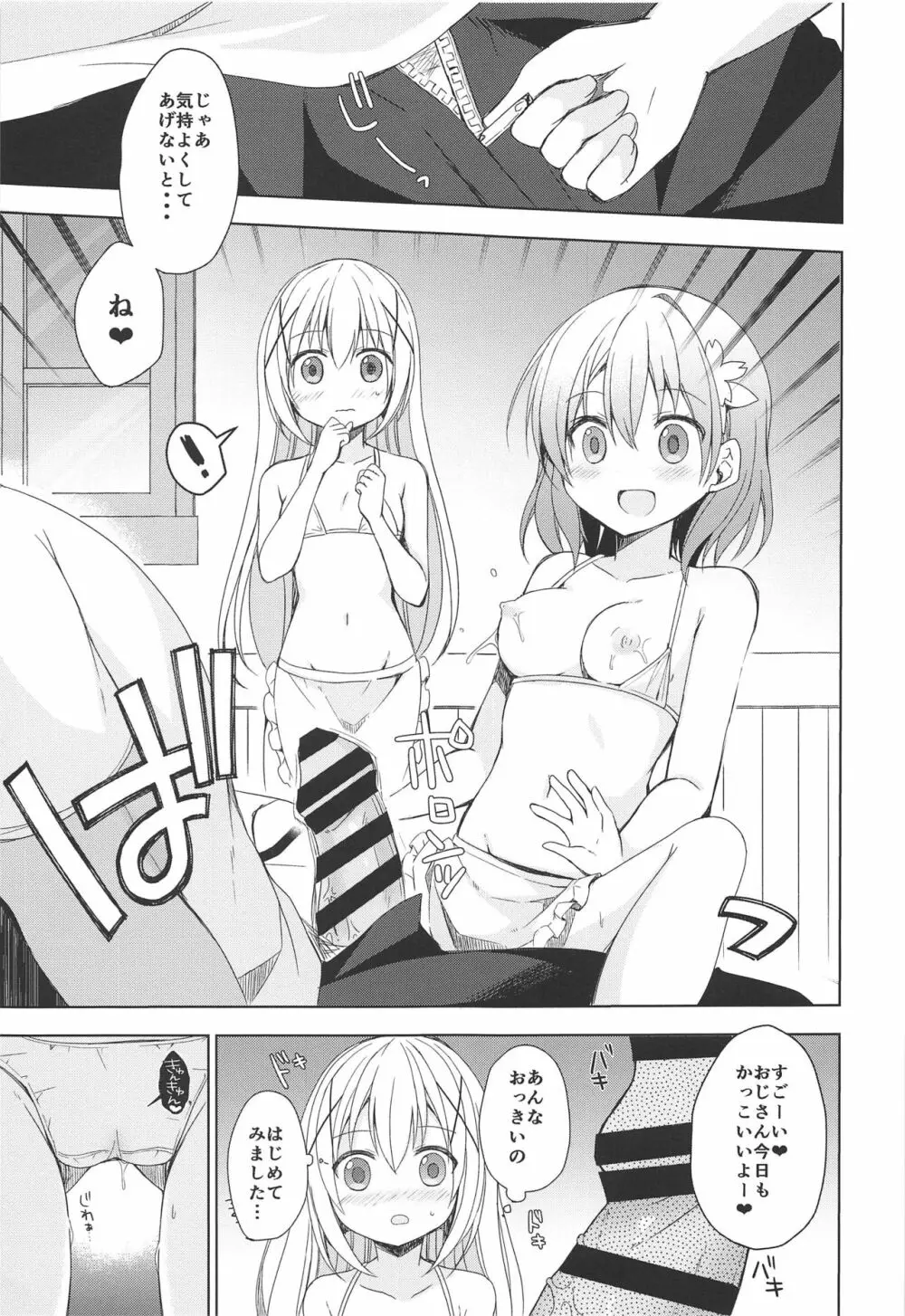 Sweet sweet Rabbit おっぱい喫茶ラビットハウスへようこそ - page8