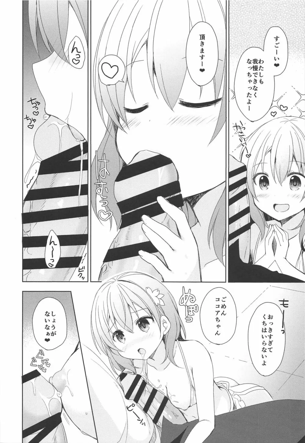 Sweet sweet Rabbit おっぱい喫茶ラビットハウスへようこそ - page9