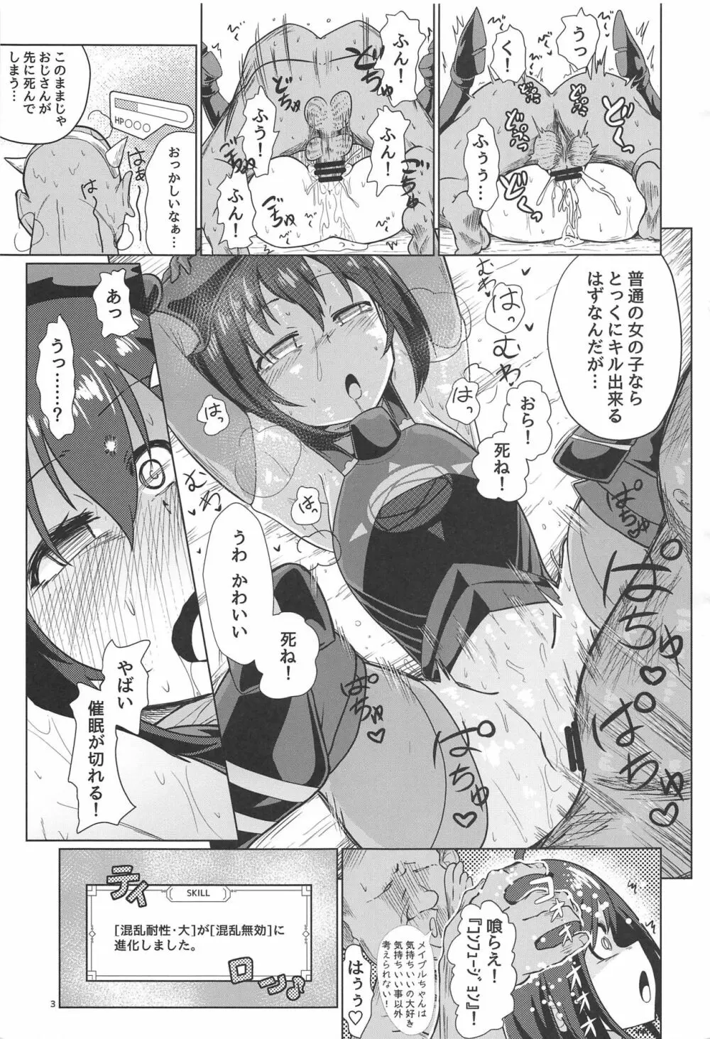 PvPしませんか? - page2