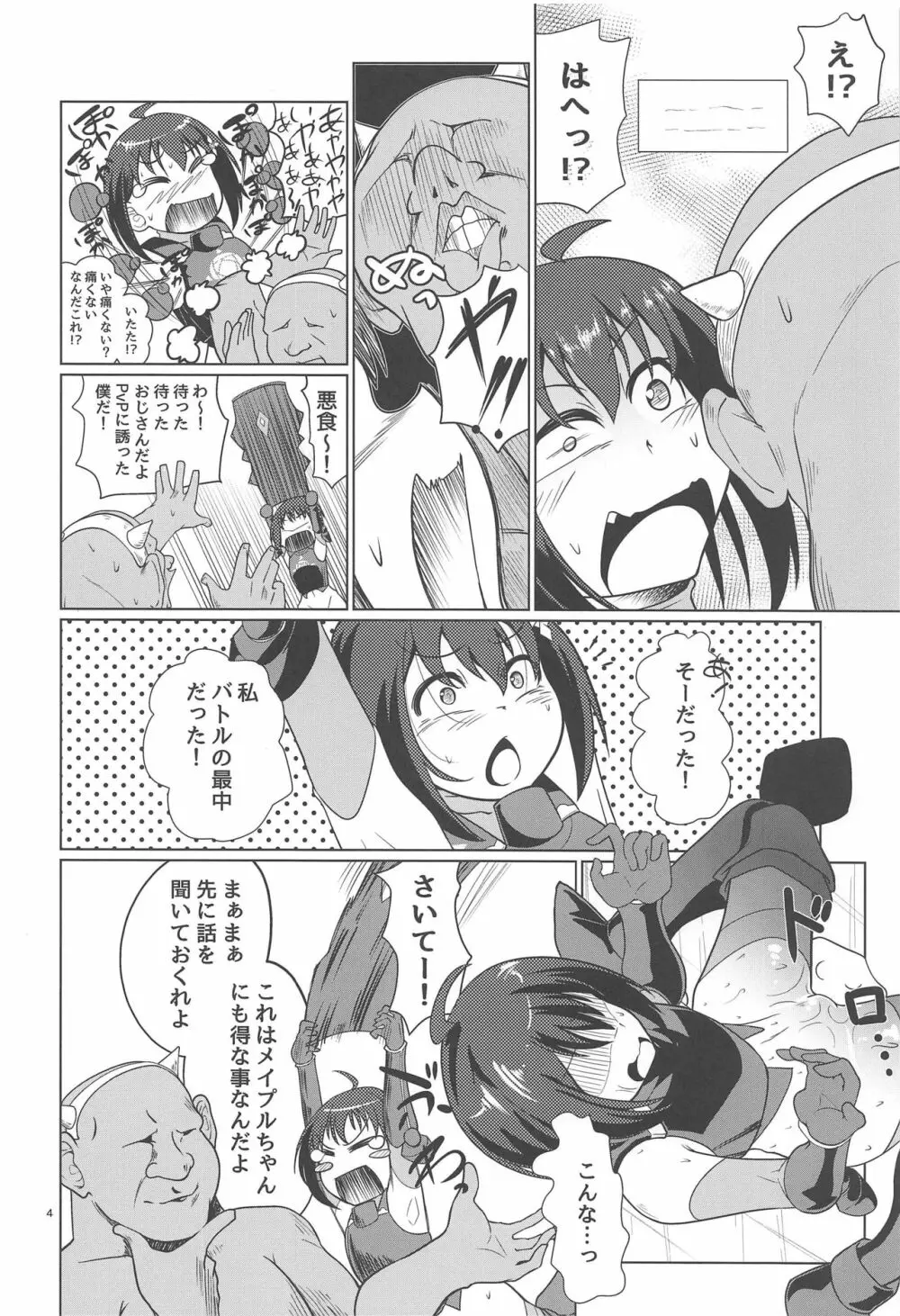 PvPしませんか? - page3