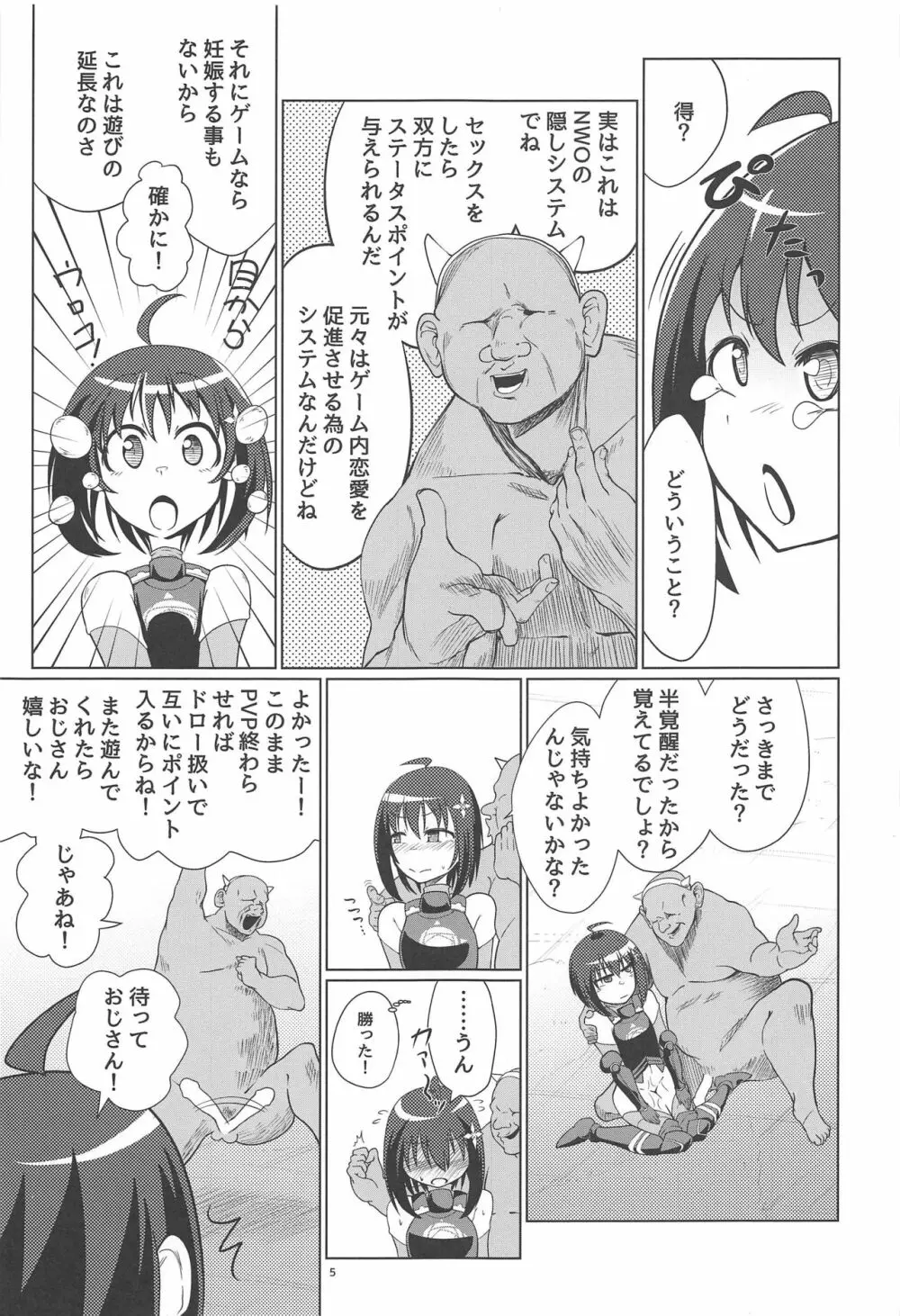 PvPしませんか? - page4