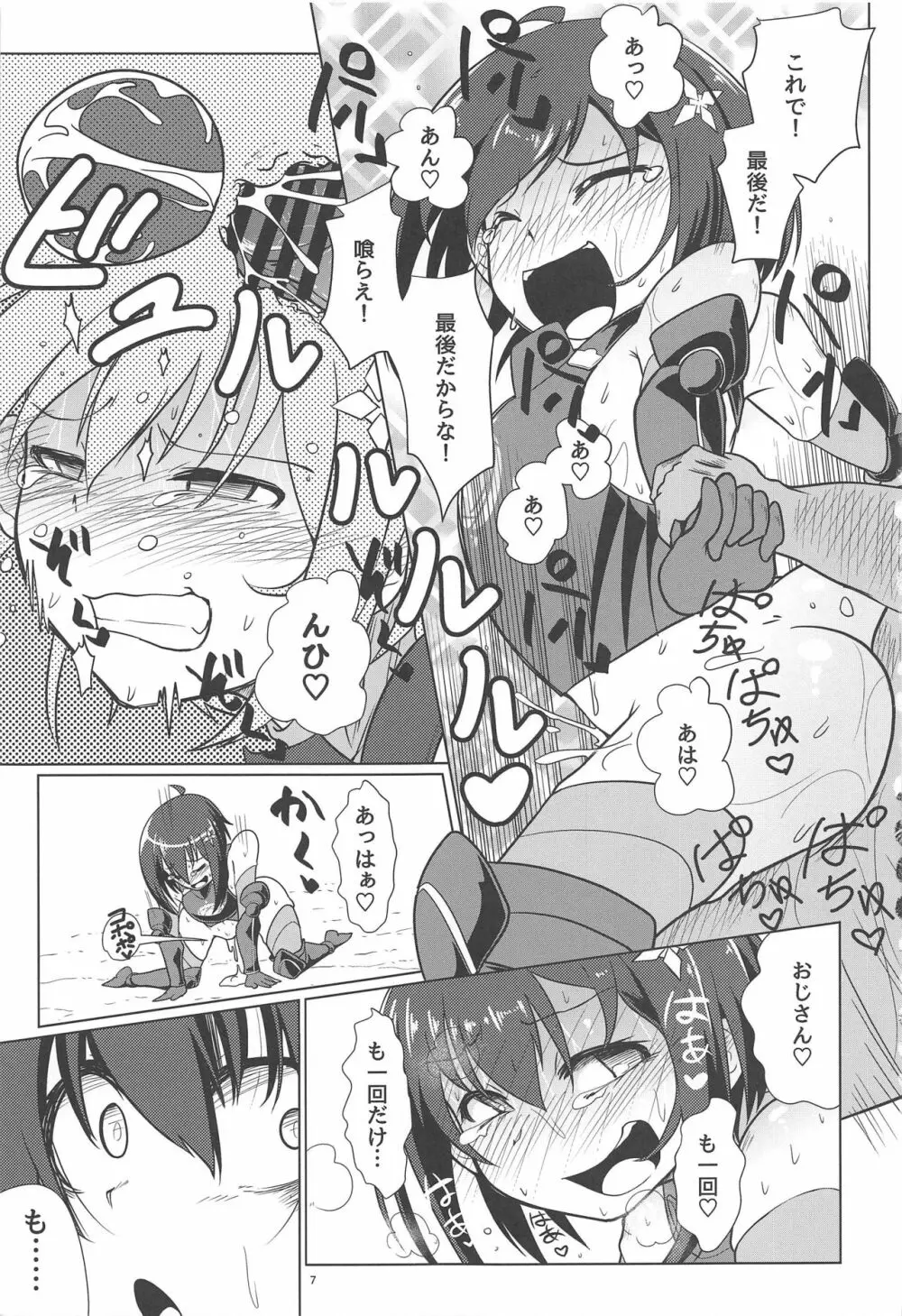 PvPしませんか? - page6