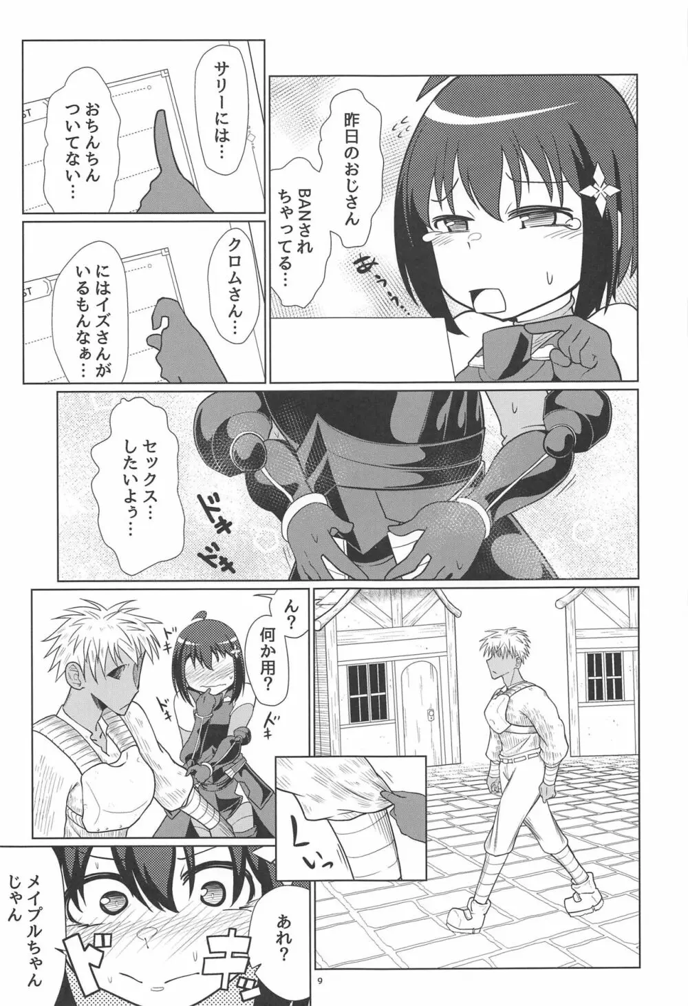 PvPしませんか? - page8