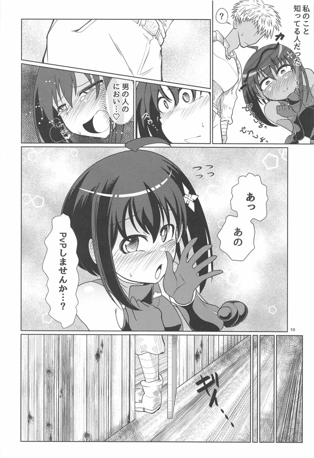 PvPしませんか? - page9