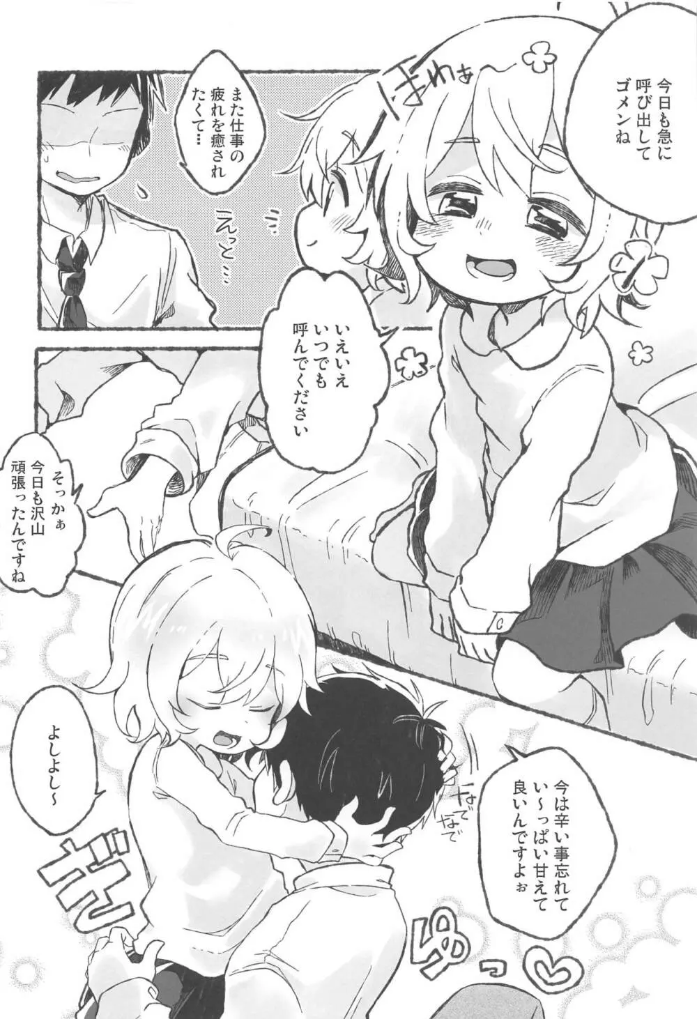 おにいさん♡よしよし♡♡ - page3