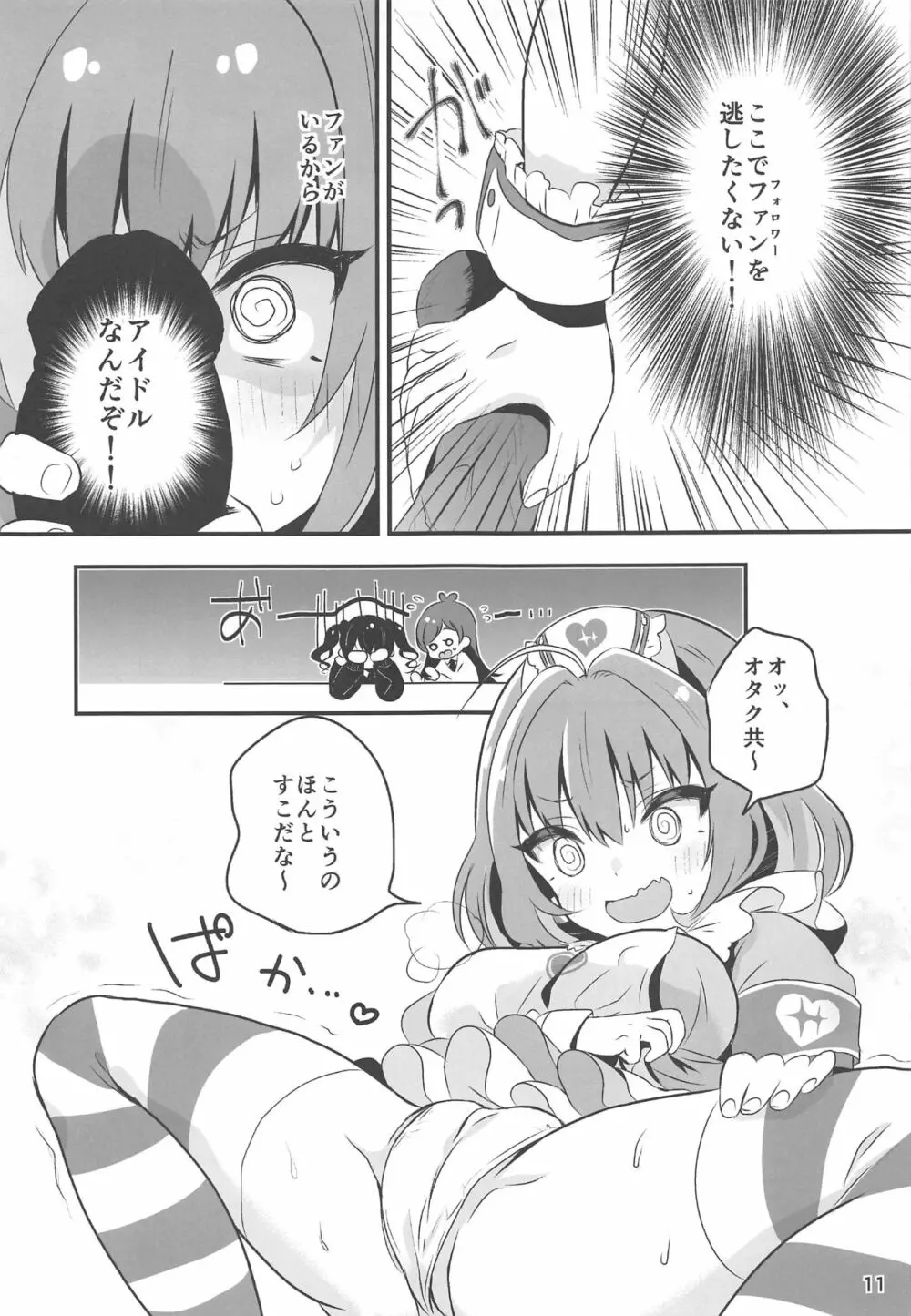 よくできました。りあむちゃん - page10