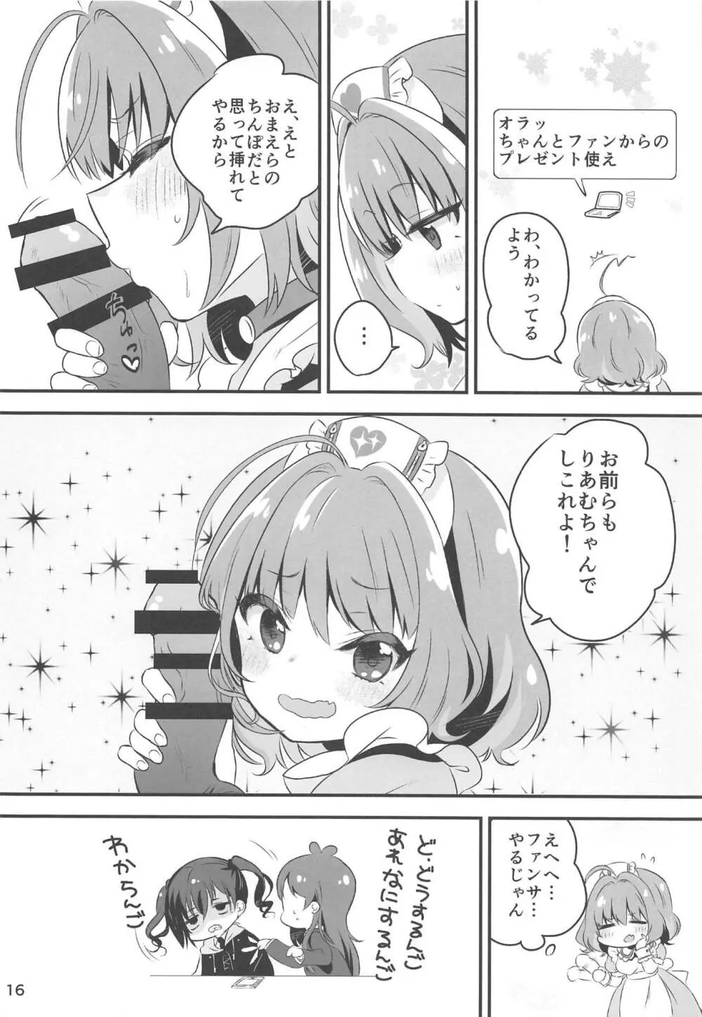 よくできました。りあむちゃん - page15