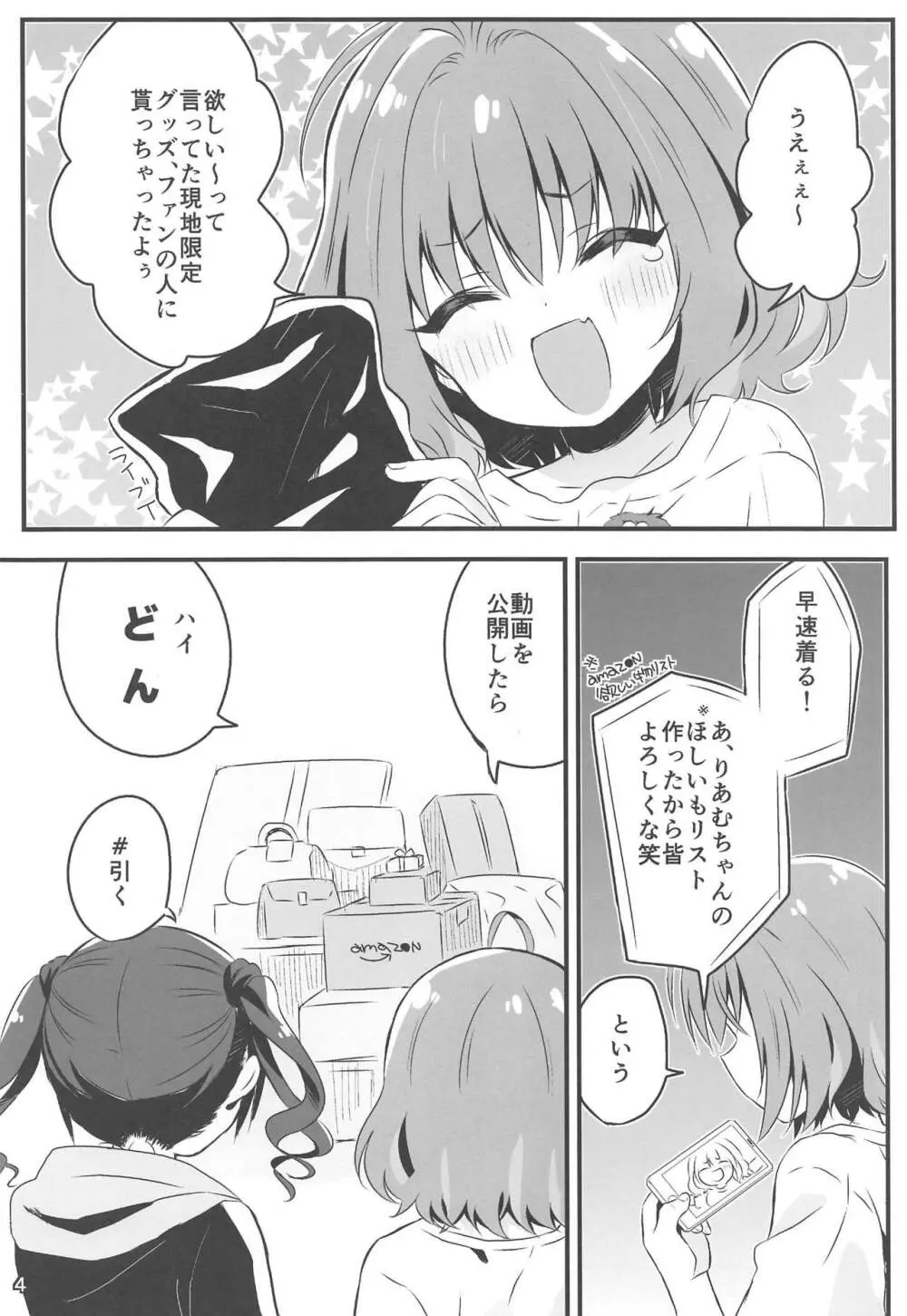 よくできました。りあむちゃん - page3