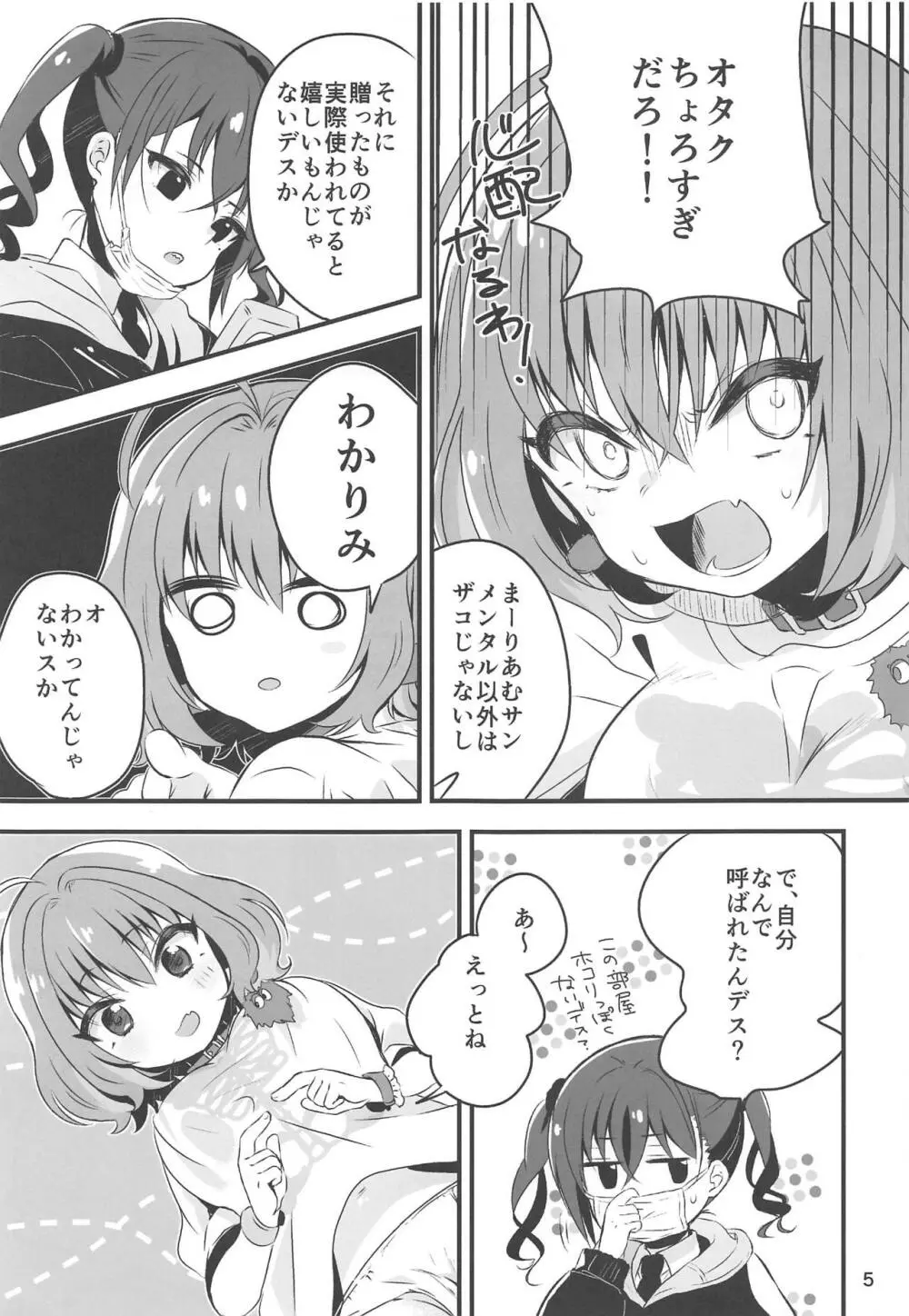 よくできました。りあむちゃん - page4