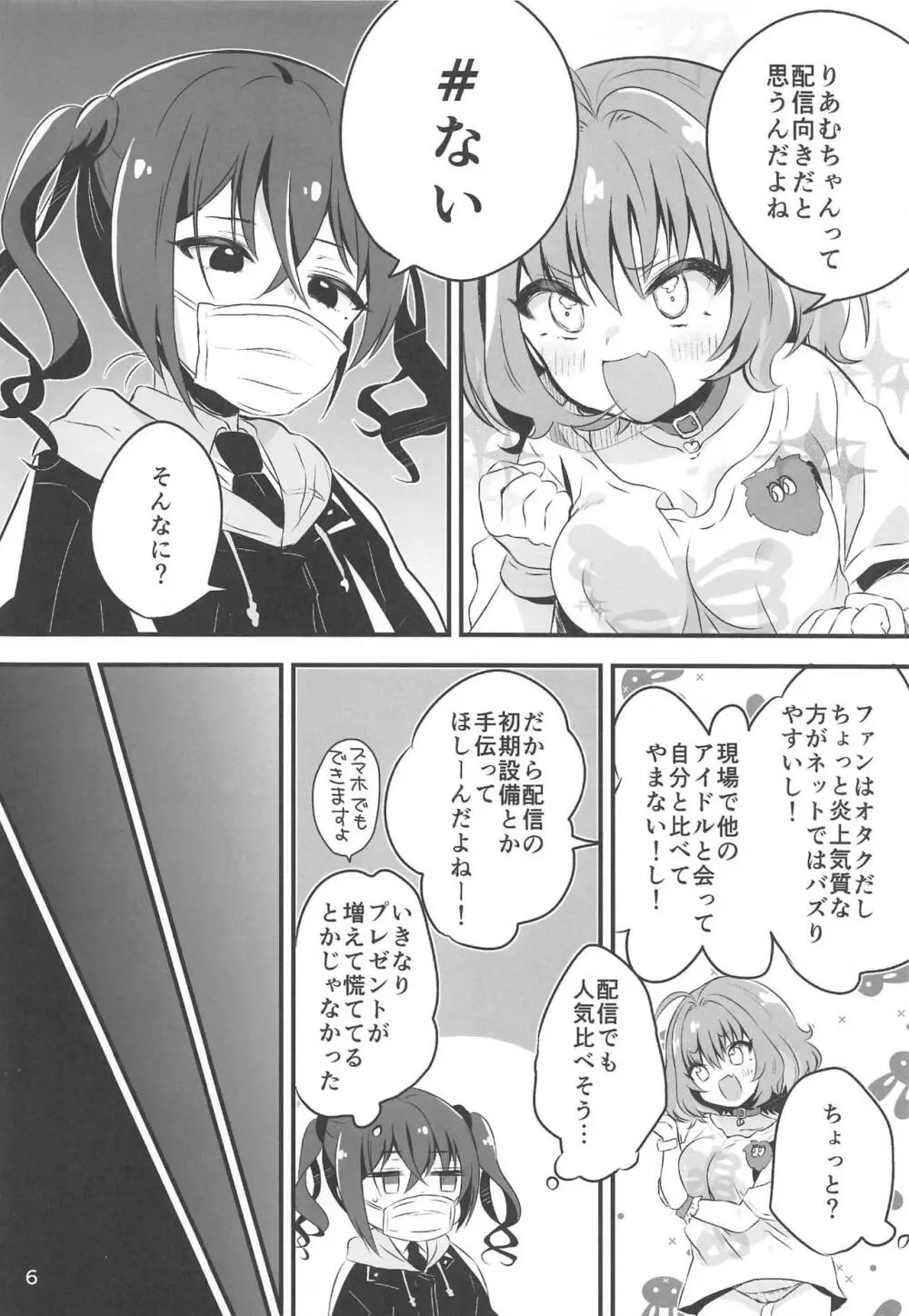 よくできました。りあむちゃん - page5