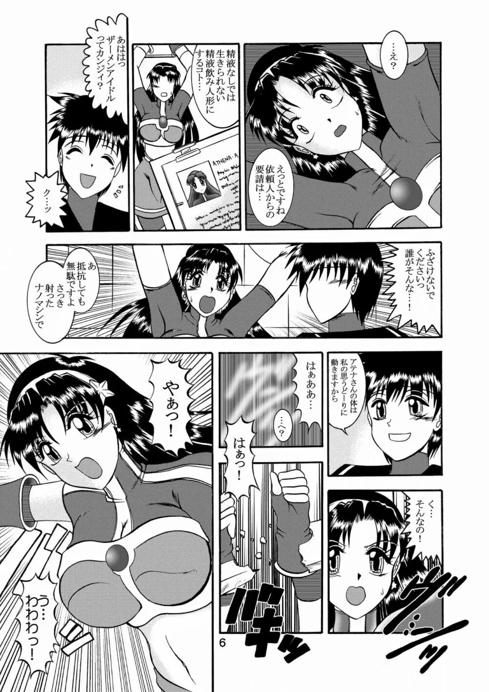 傀儡調教 Case02:麻宮アテナ - page6