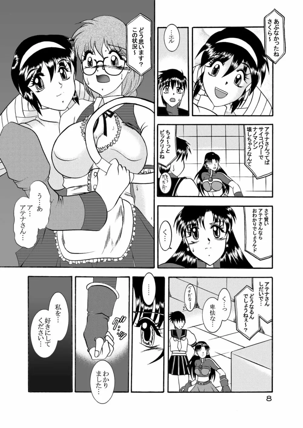 傀儡調教 Case02:麻宮アテナ - page8