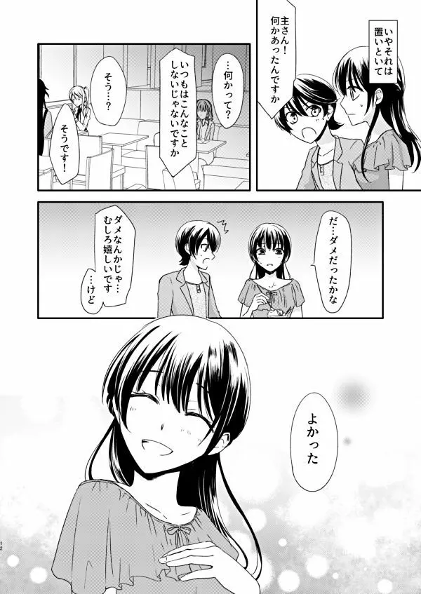 恋の重さ上_下 - page10