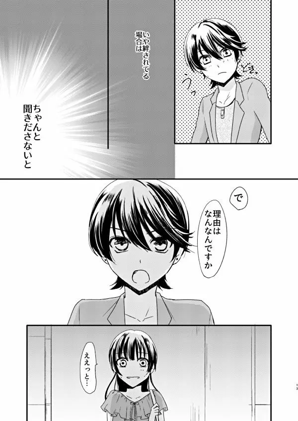 恋の重さ上_下 - page11