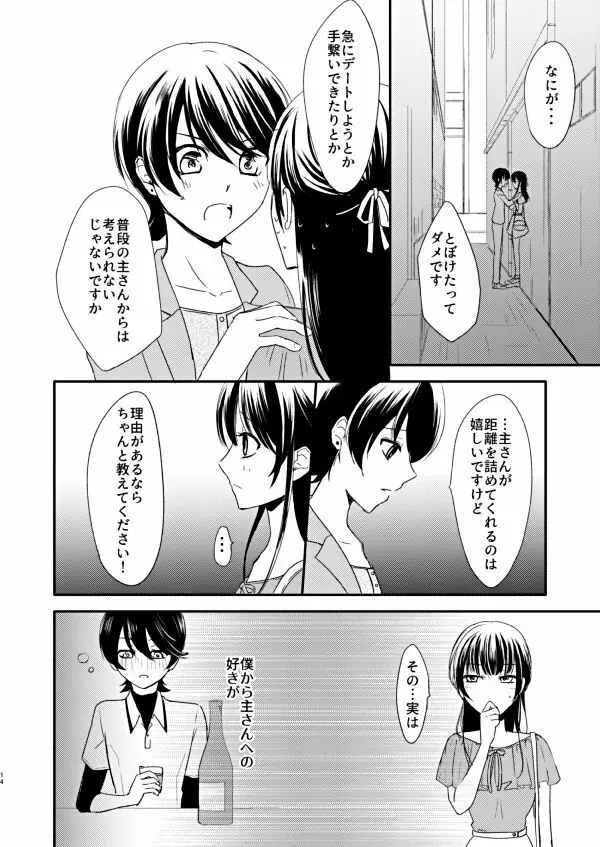 恋の重さ上_下 - page12