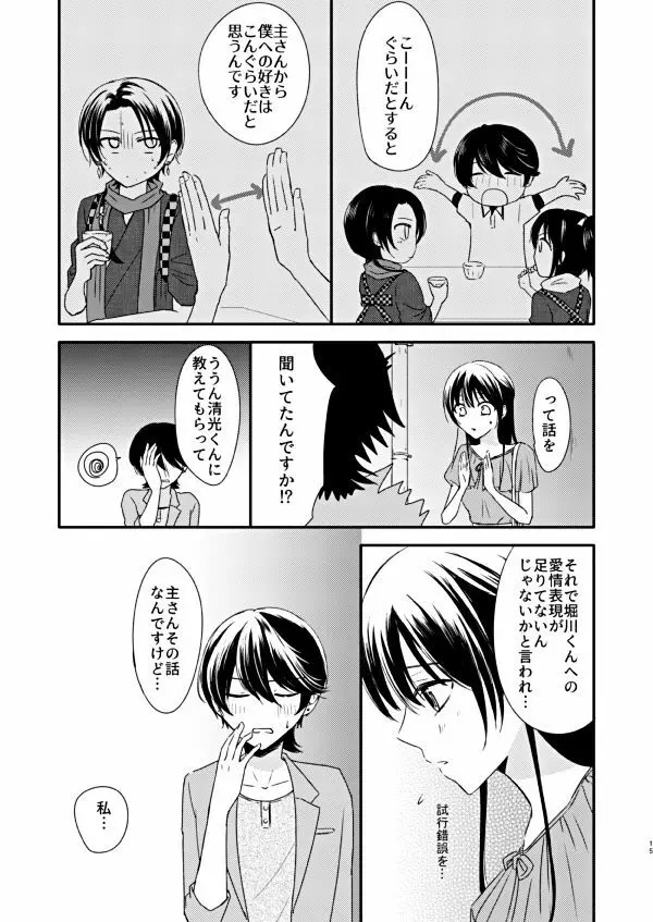 恋の重さ上_下 - page13