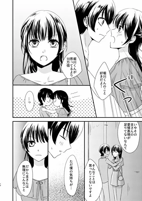 恋の重さ上_下 - page14