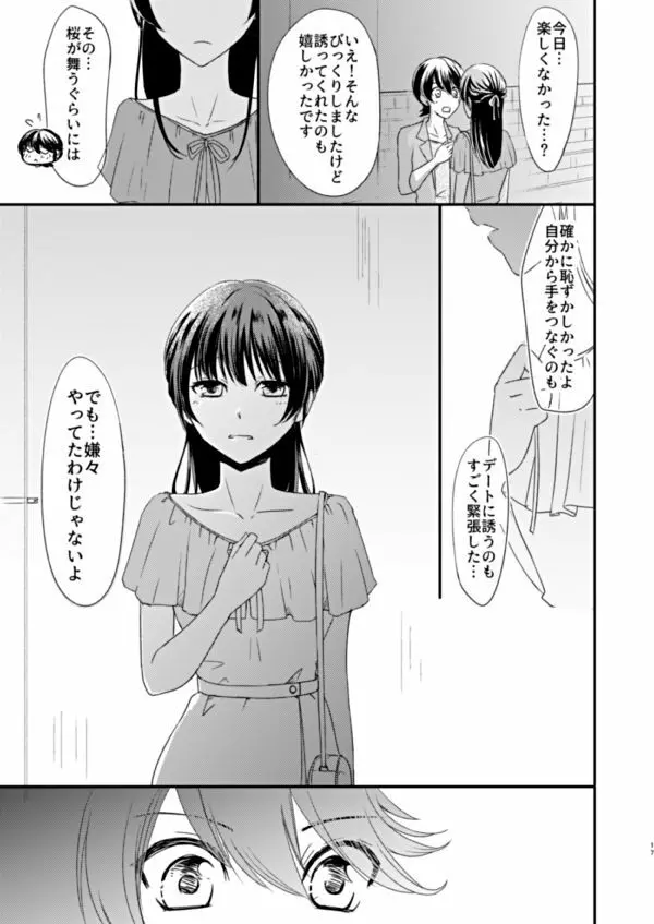 恋の重さ上_下 - page15