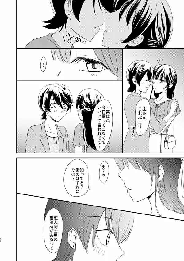 恋の重さ上_下 - page18