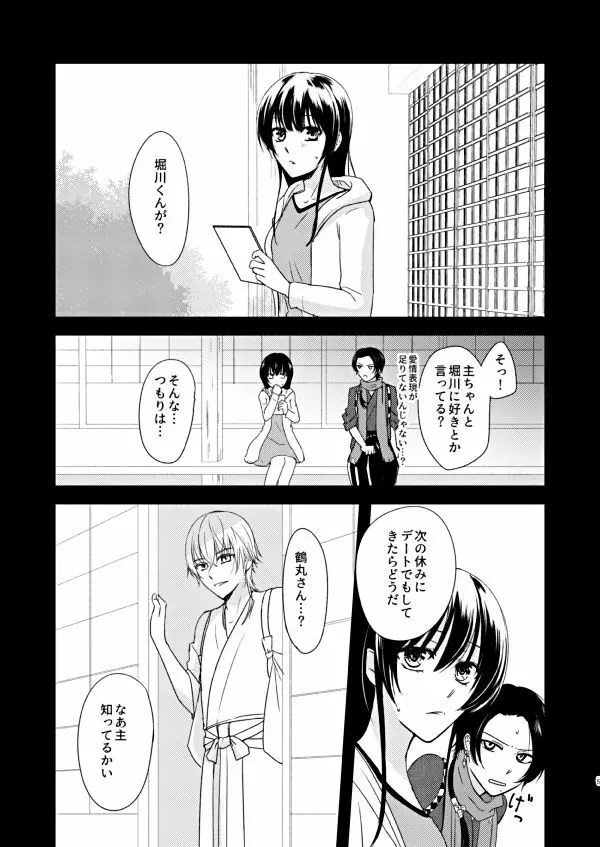 恋の重さ上_下 - page21