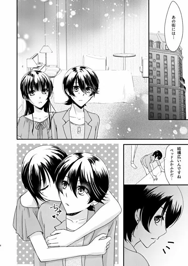 恋の重さ上_下 - page22