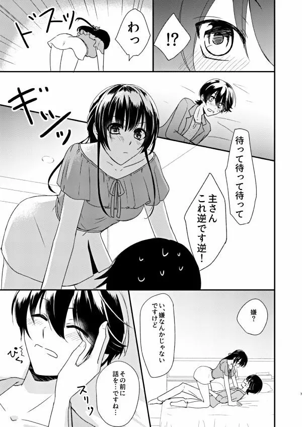 恋の重さ上_下 - page23