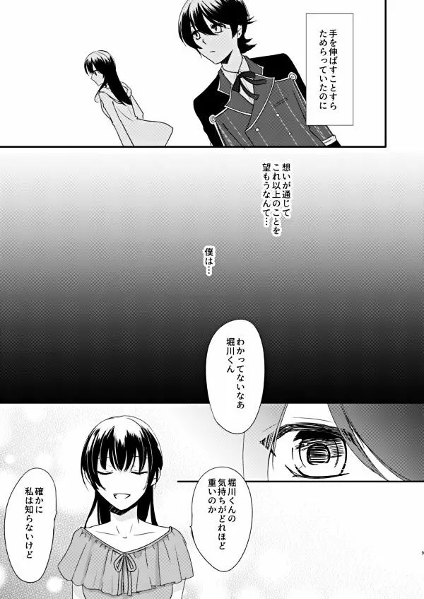 恋の重さ上_下 - page25