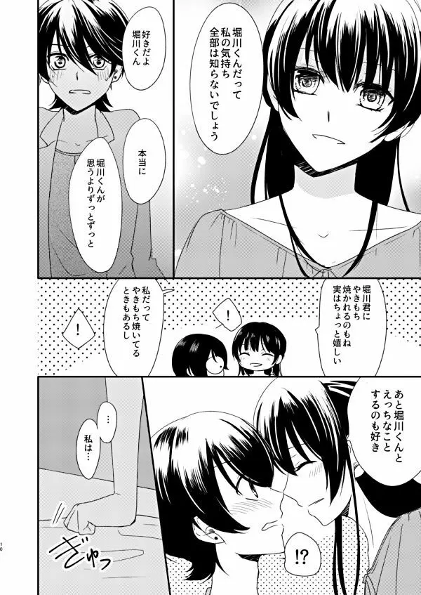 恋の重さ上_下 - page26