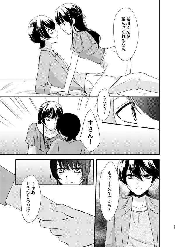 恋の重さ上_下 - page27