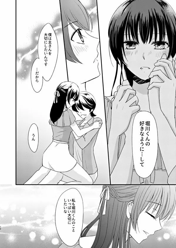 恋の重さ上_下 - page28